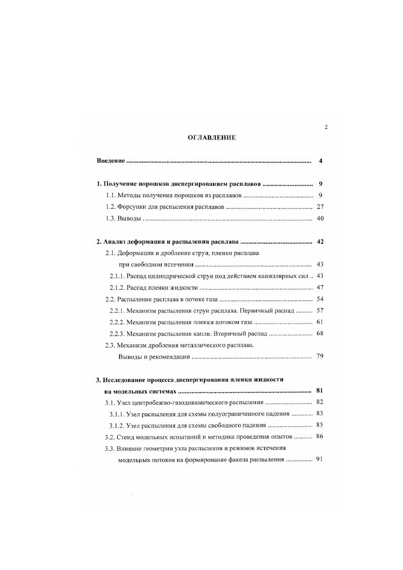 "1. Получение порошков диспергированием расплавов . 