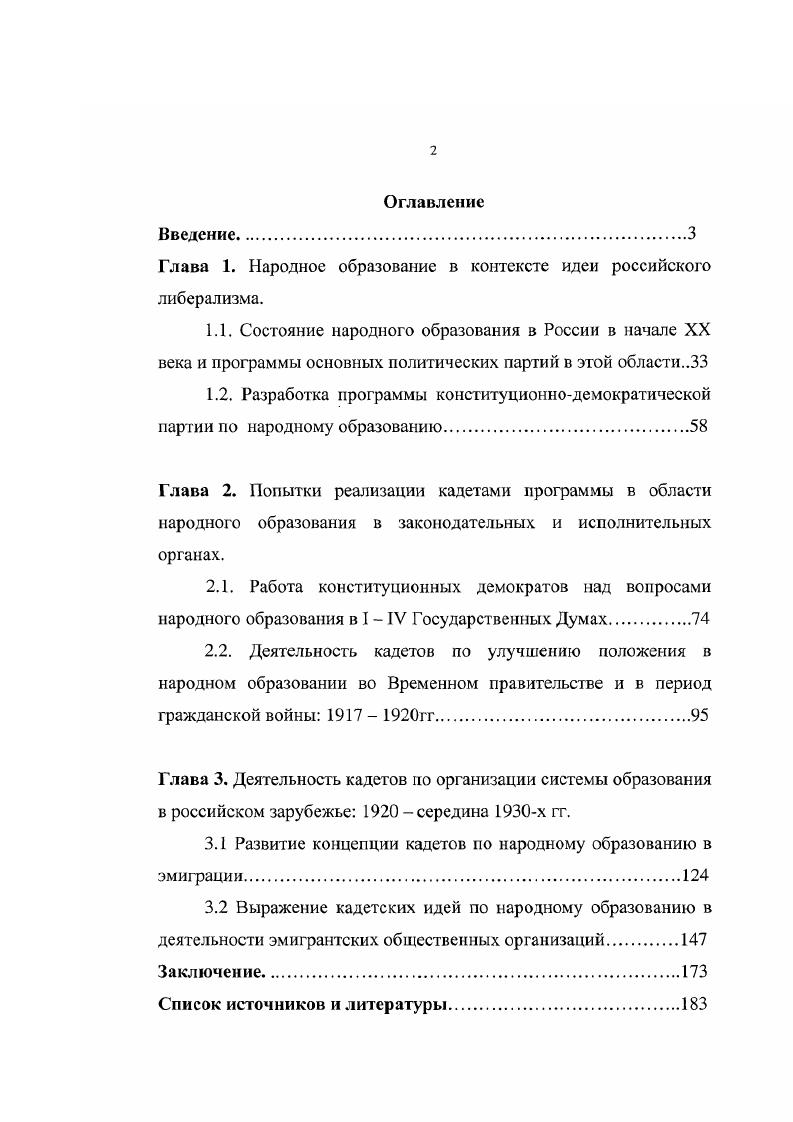 "Глава 1. Народное образование в контексте идеи российского либерализма.