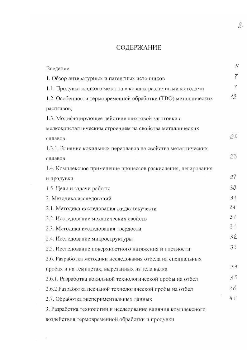 "Выплавка чугуна для заготовок валков с термовременной
