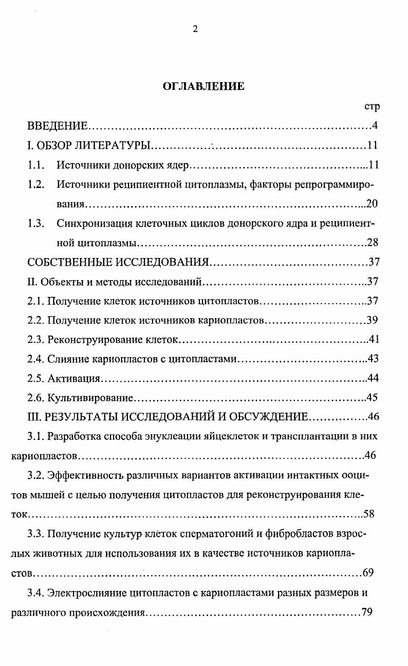 "1.2. Источники реципиентной цитоплазмы, факторы репрограммирования