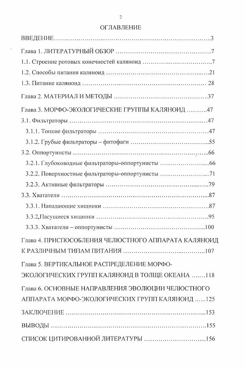"1.1. Строение ротовых конечностей каляноид.
