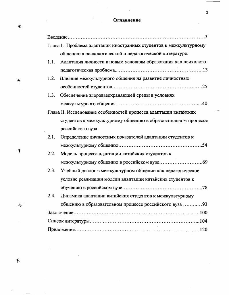 "1.2. Влияние межкультурного общения на развитие личностных особенностей студентов. 