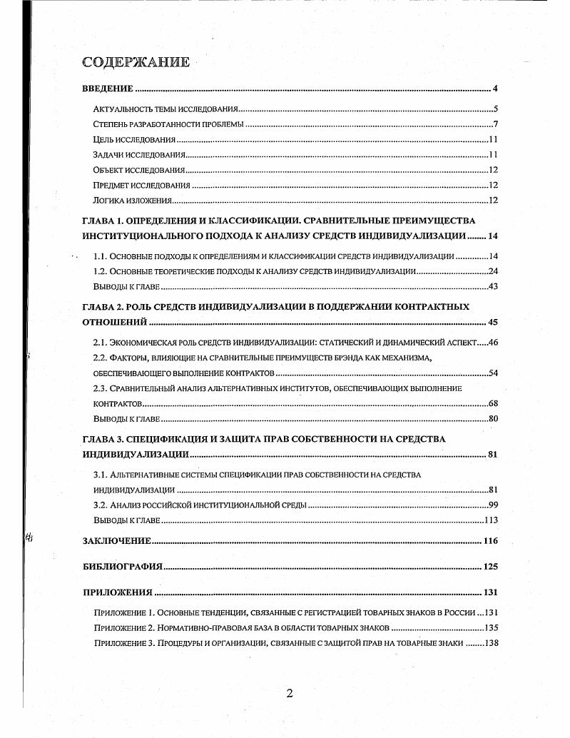 "ГЛАВА 1. ОПРЕДЕЛЕНИЯ И КЛАССИФИКАЦИИ. СРАВНИТЕЛЬНЫЕ ПРЕИМУЩЕСТВА ИНСТИТУЦИОНАЛЬНОГО ПОДХОДА К АНАЛИЗУ СРЕДСТВ ИНДИВИДУАЛИЗАЦИИ 