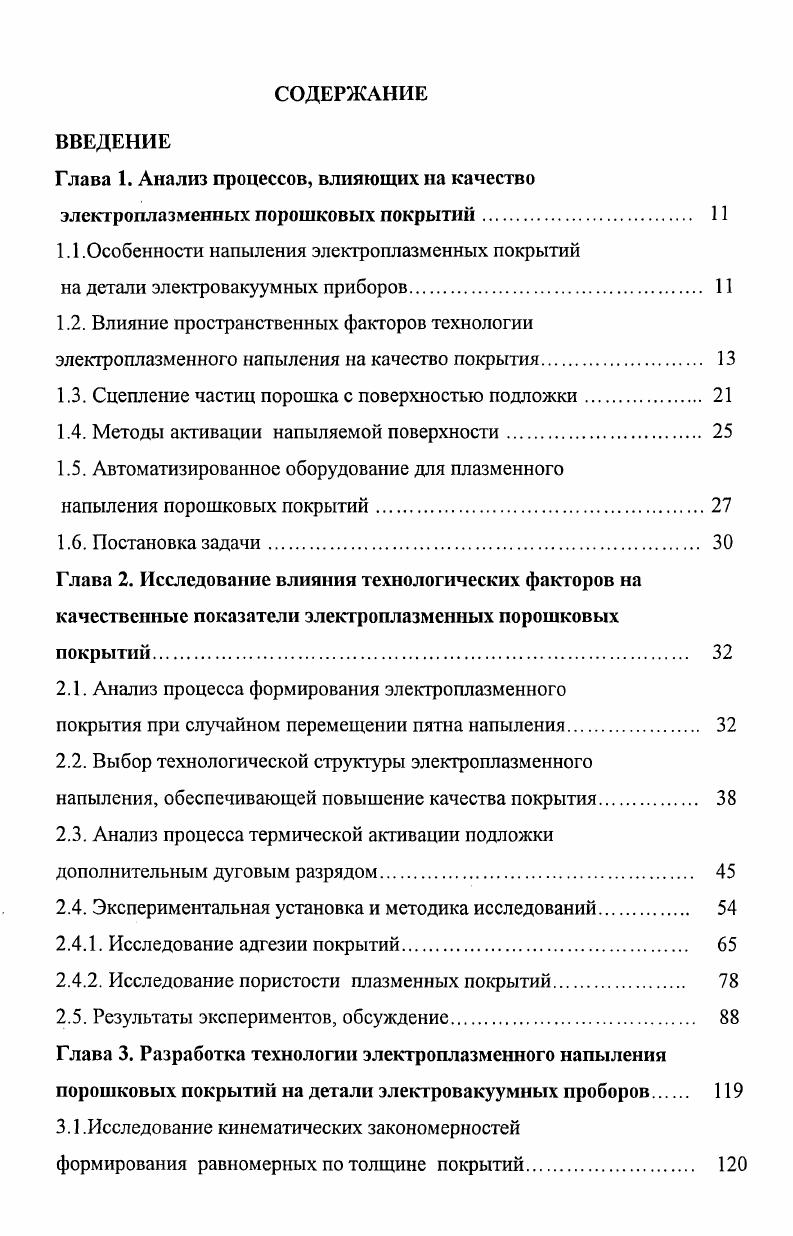 "Глава 1. Анализ процессов, влияющих на качество