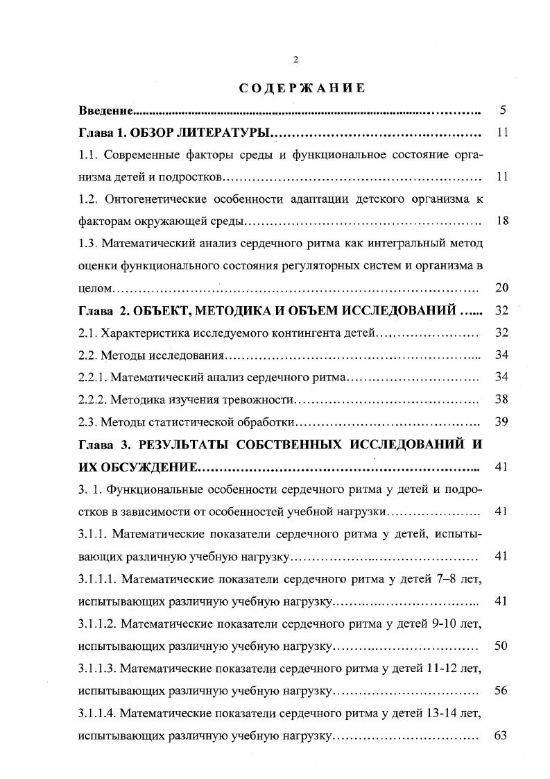 "Глава 2. ОБЪЕКТ, МЕТОДИКА И ОБЪЕМ ИССЛЕДОВАНИЙ 