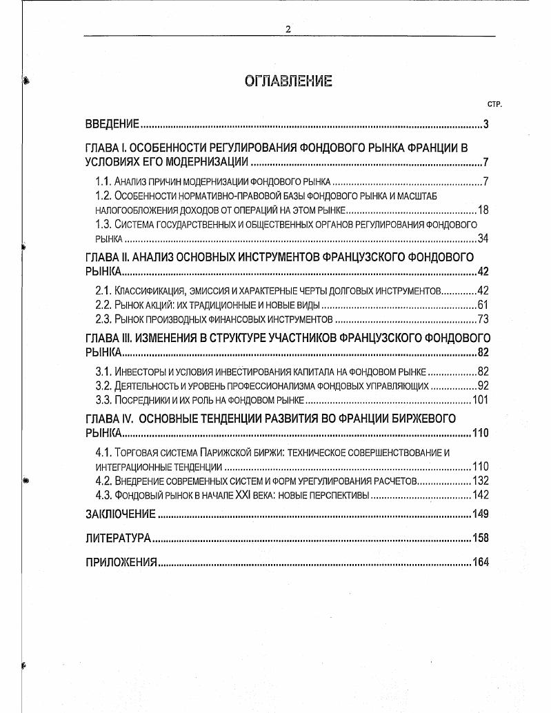 "1.1. Анализ причин модернизации фондового рынка.