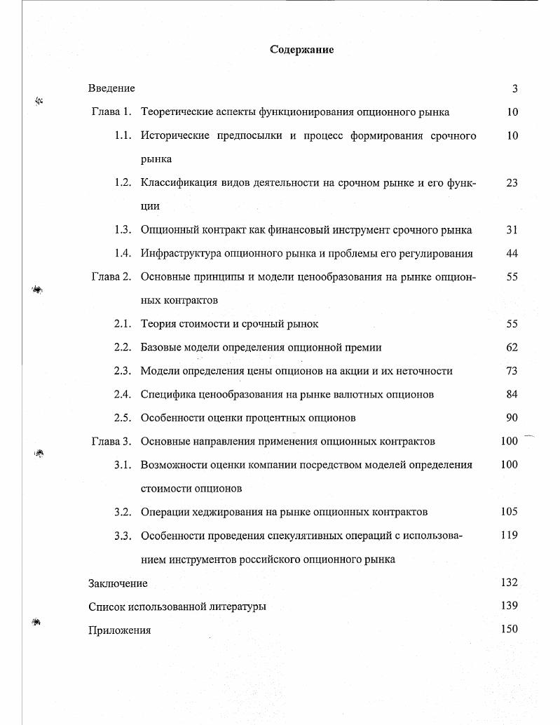 "Глава 1. Теоретические аспекты функционирования опционного рынка