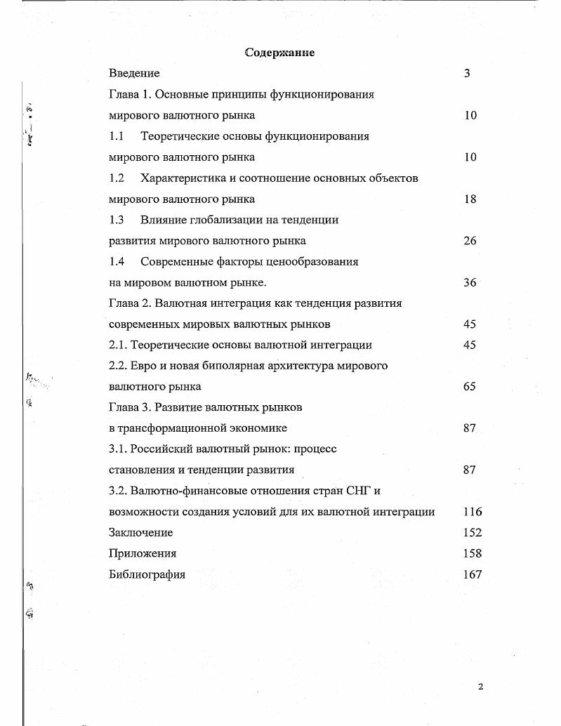 "Глава 1. Основные принципы функционирования мирового валютного рынка
