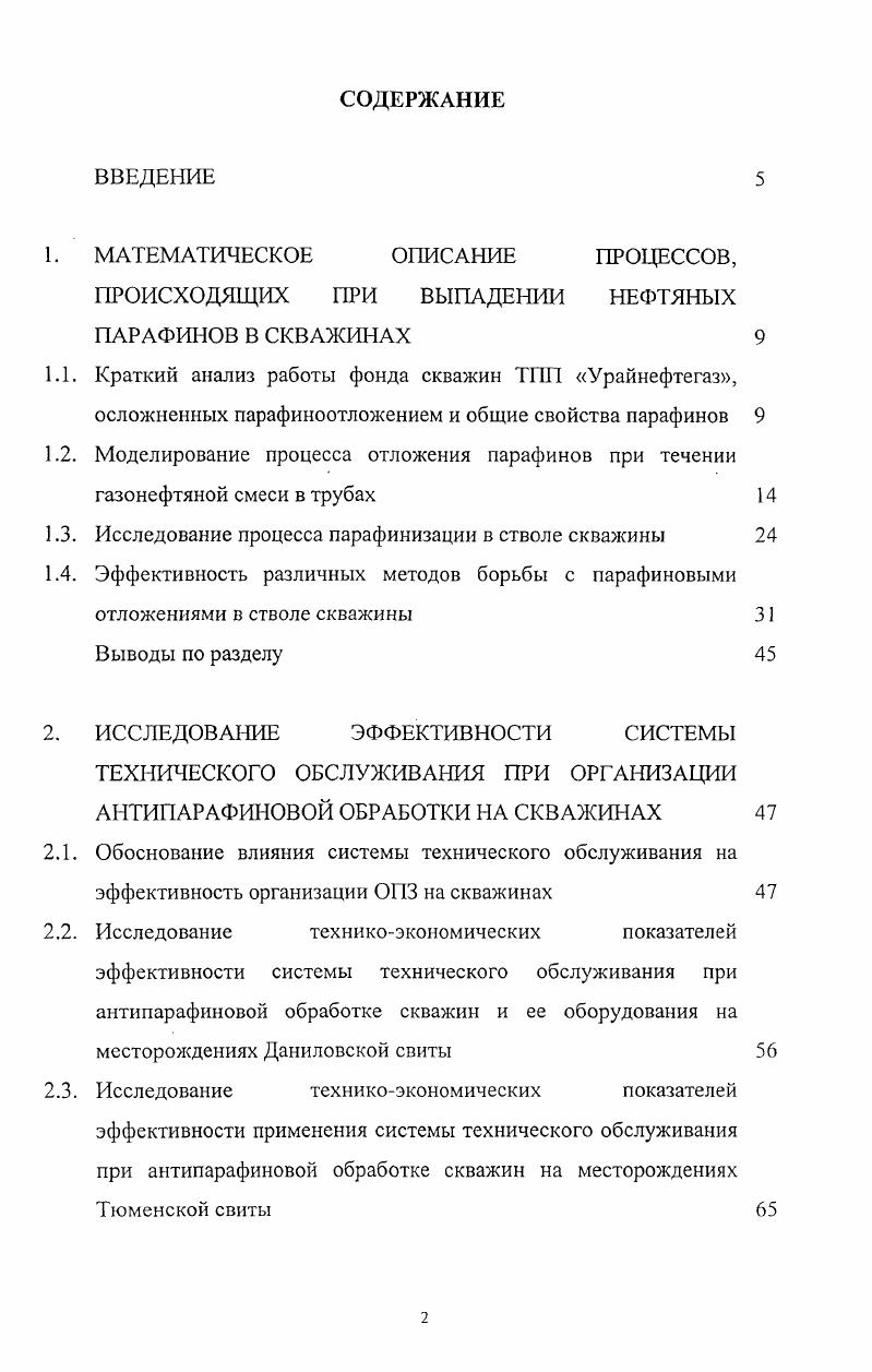 "1. МАТЕМАТИЧЕСКОЕ ОПИСАНИЕ ПРОЦЕССОВ,