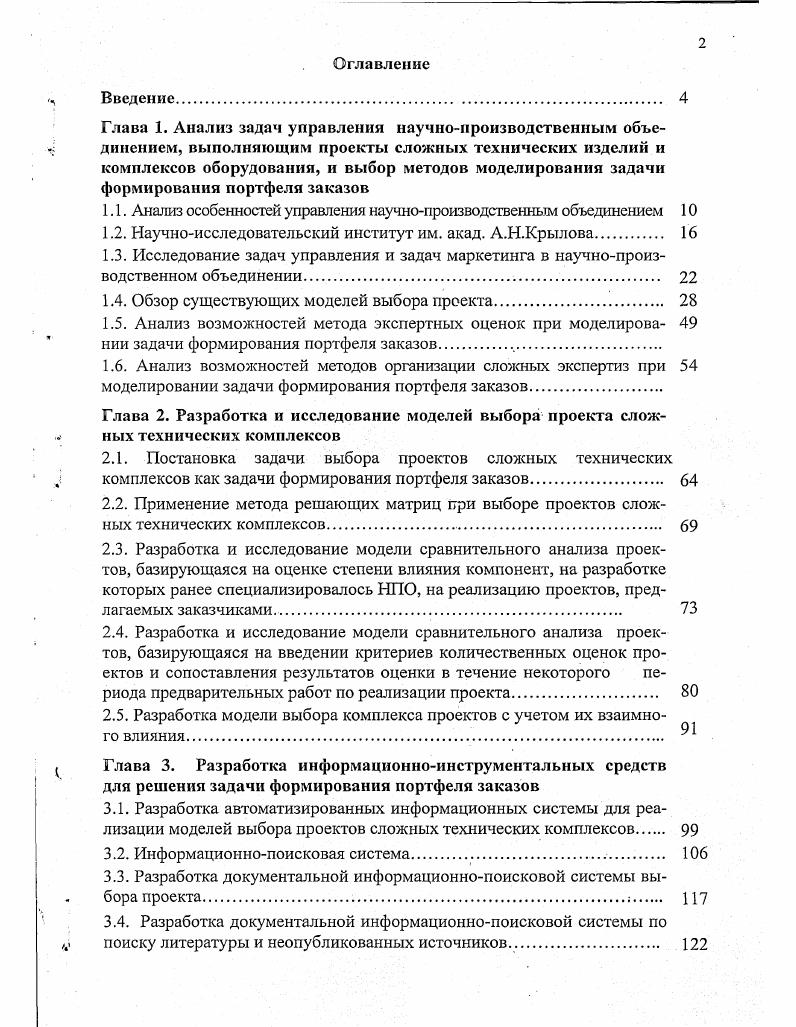 "1.1. Анализ особенностей управления научнопроизводственным объединением 
