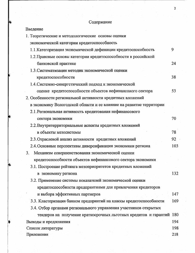"1.1 .Категоризация экономической дефиниции кредитоспособность 