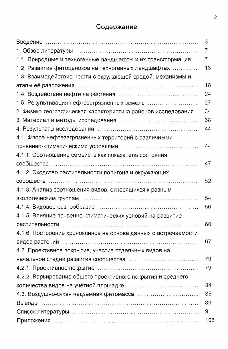 "1.1. Природные и техногенные ландшафты и их трансформация 