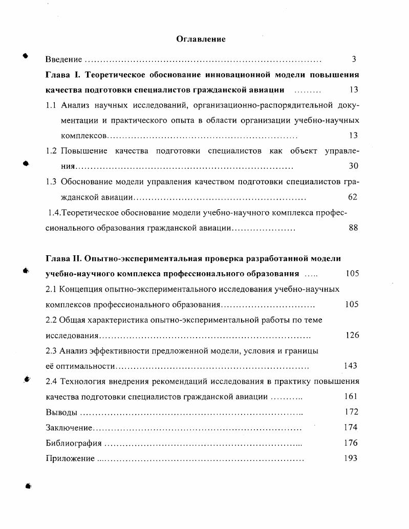 "1.2 Повышение качества подготовки специалистов как объект управления. 