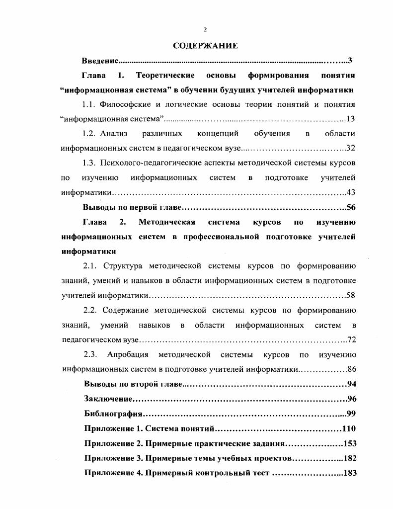 "1.1. Философские и логические основы теории понятий и понятия информационная система