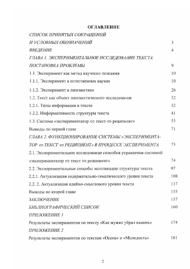 "ГЛАВА 1. ЭКСПЕРИМЕНТАЛЬНОЕ ИССЛЕДОВАНИЕ ТЕКСТА. ПОСТАНОВЫ ПРОБЛЕМЫ 