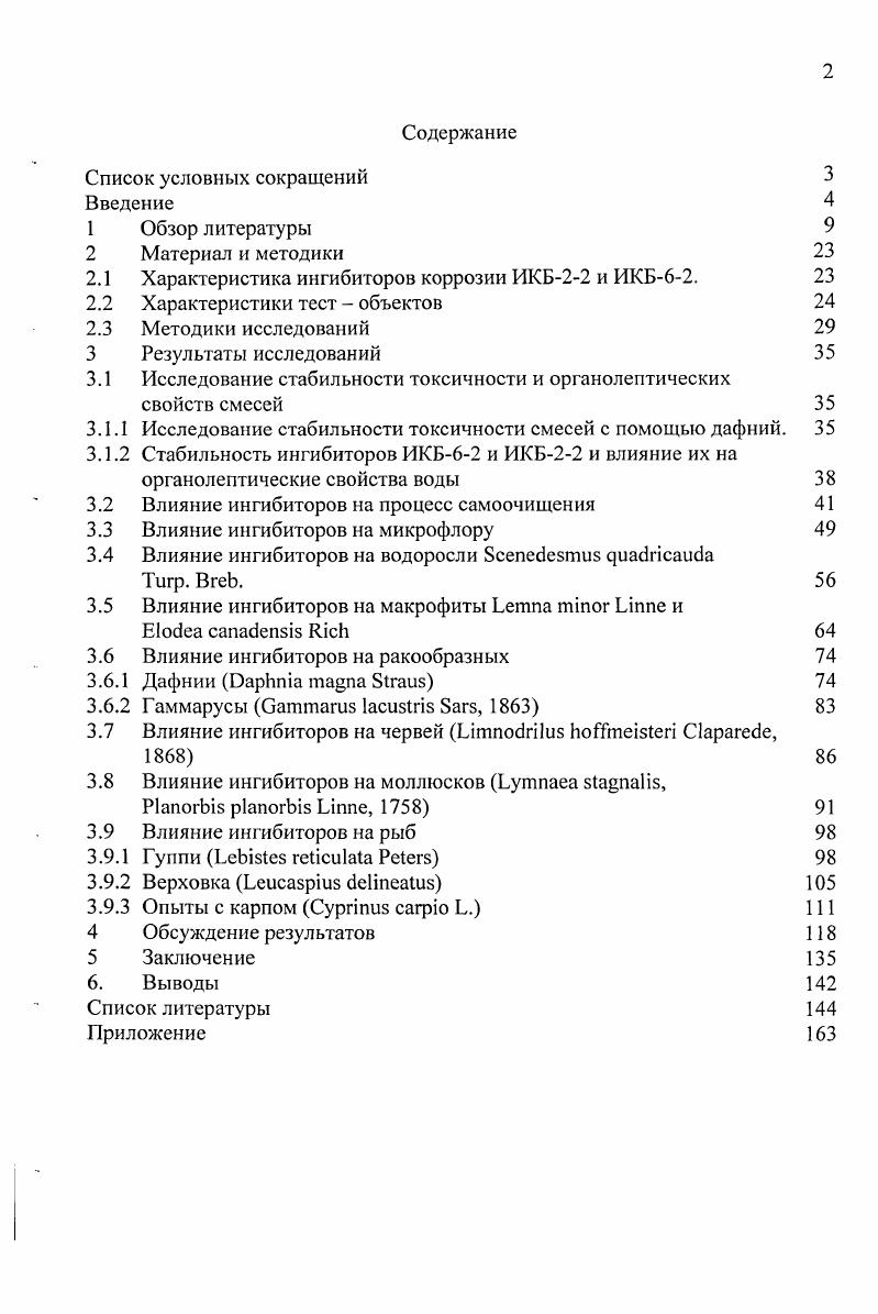 "2.1 Характеристика ингибиторов коррозии ИКБ22 и ИКБ62. 