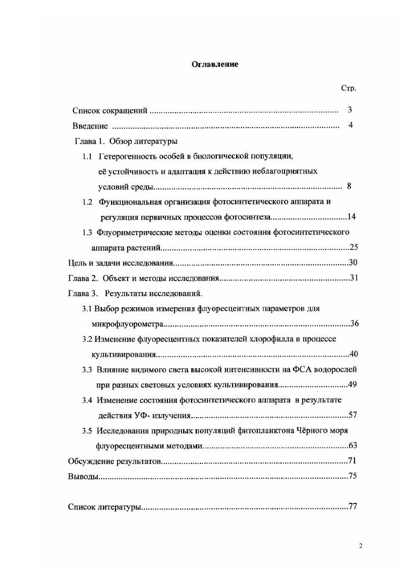 "1.1 Гетерогенность особей в биологической популяции,