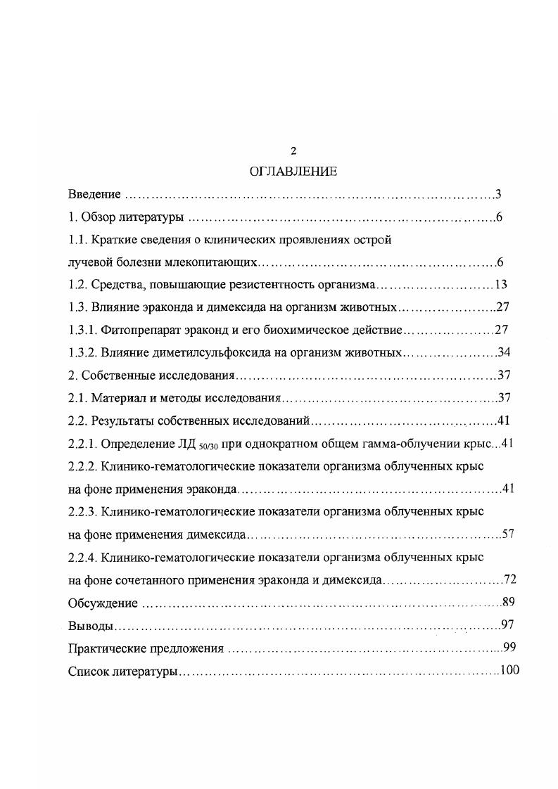 "1.1. Краткие сведения о клинических проявлениях острой