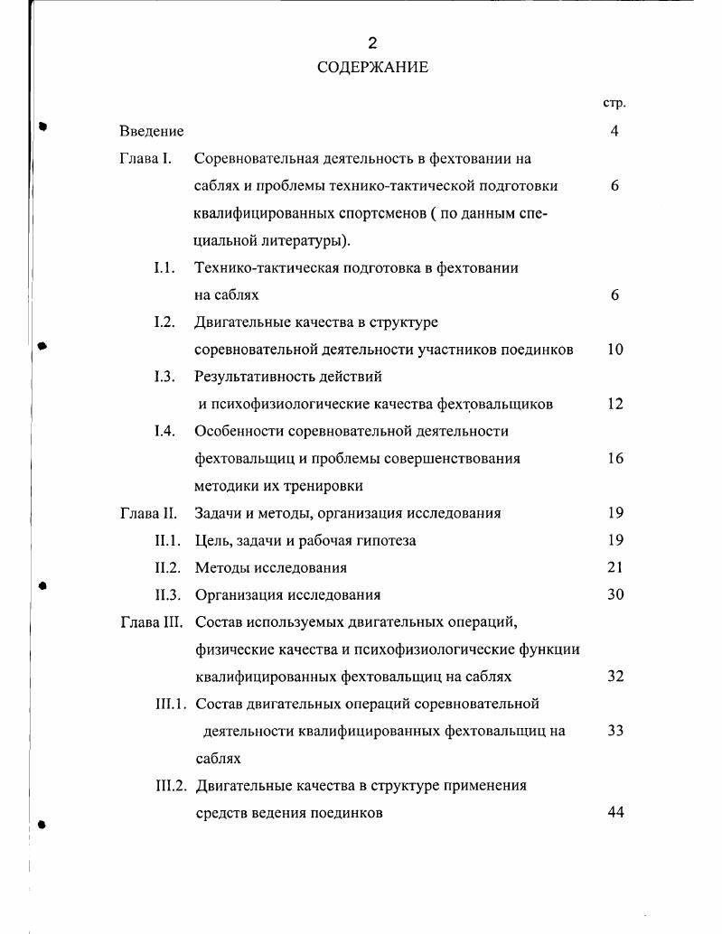 "Глава I. Соревновательная деятельность в фехтовании на