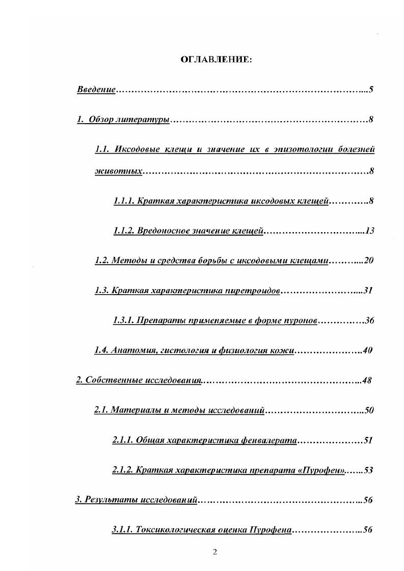"1.1. Иксодовые клещи и значение их в тизотологии болезней животных.