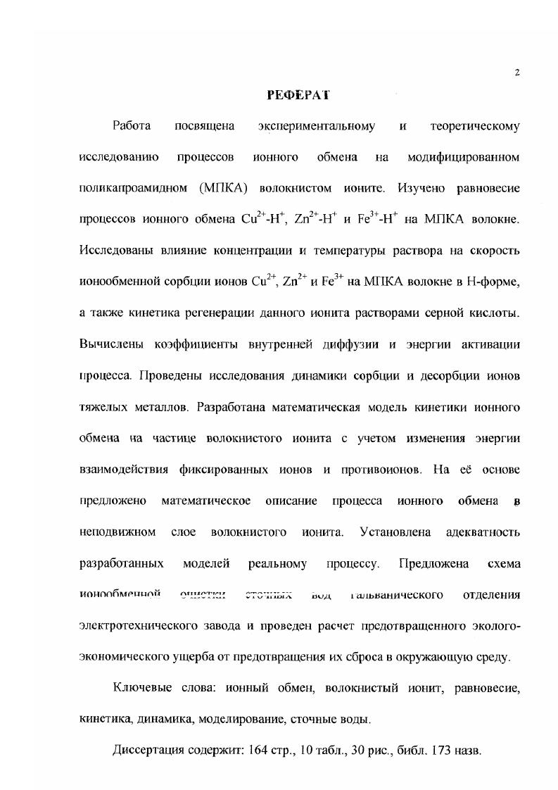 "ЕЕ Характеристика гальваностоков и методы их очистки