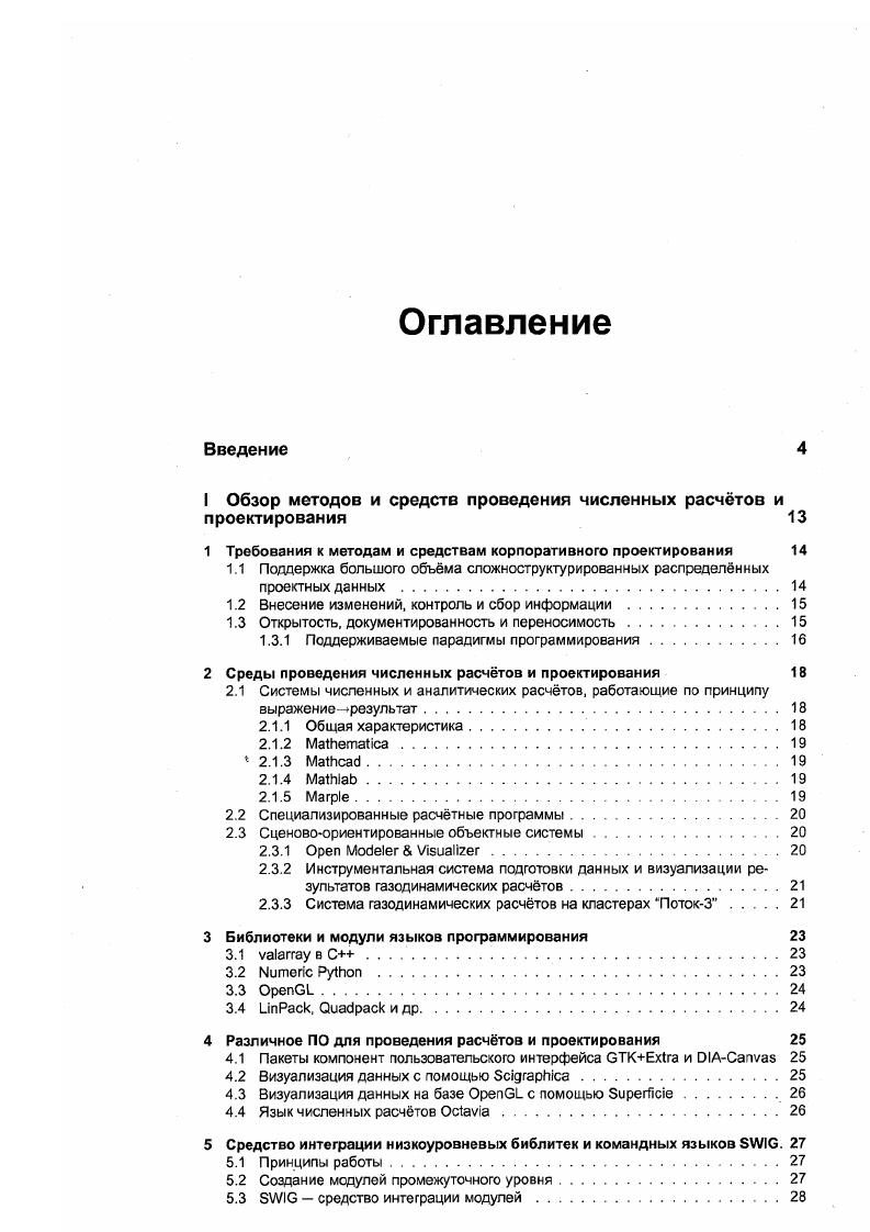 "6 Информационные, информационнопоисковые и многоагентские системы 