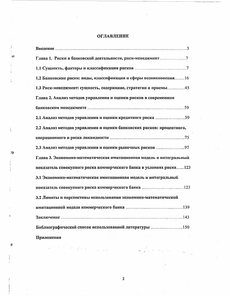 "Глава 1. Риски в банковской деятельности, рискменеджмент