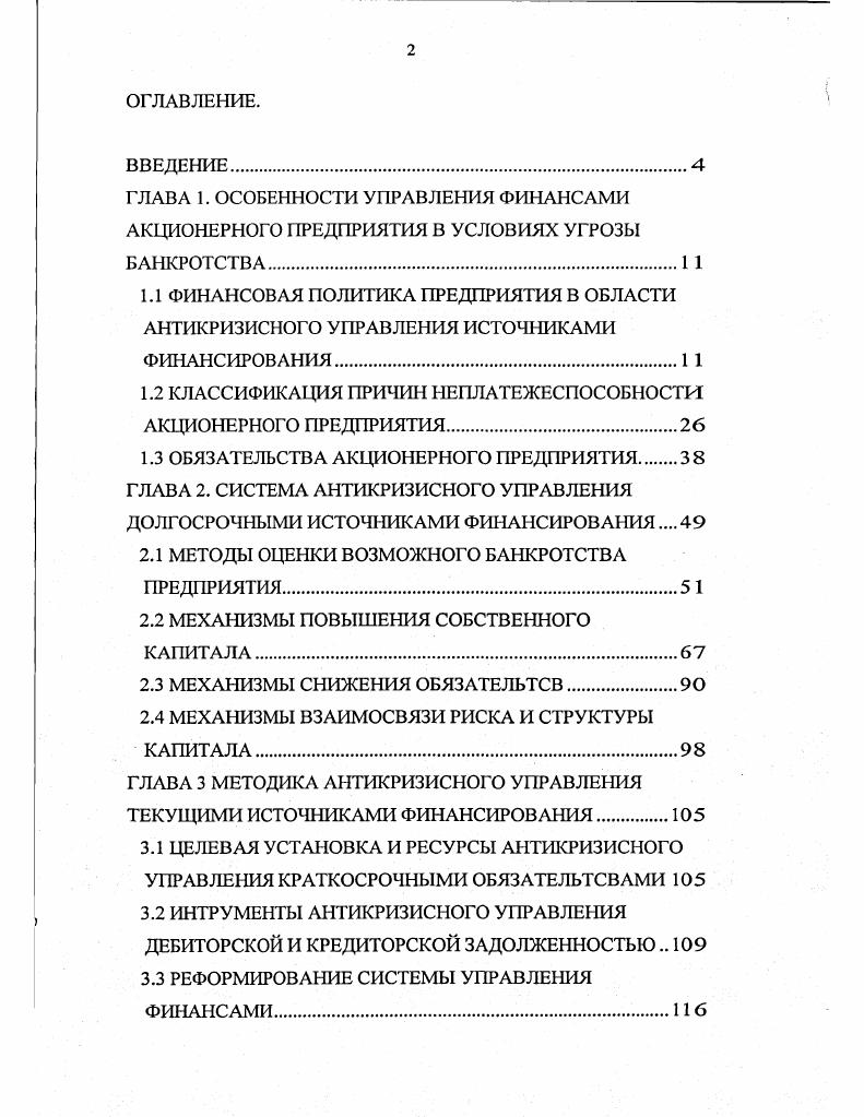 "1.2 КЛАССИФИКАЦИЯ ПРИЧИН НЕПЛАТЕЖЕСПОСОБНОСТИ АКЦИОНЕРНОГО ПРЕДПРИЯТИЯ