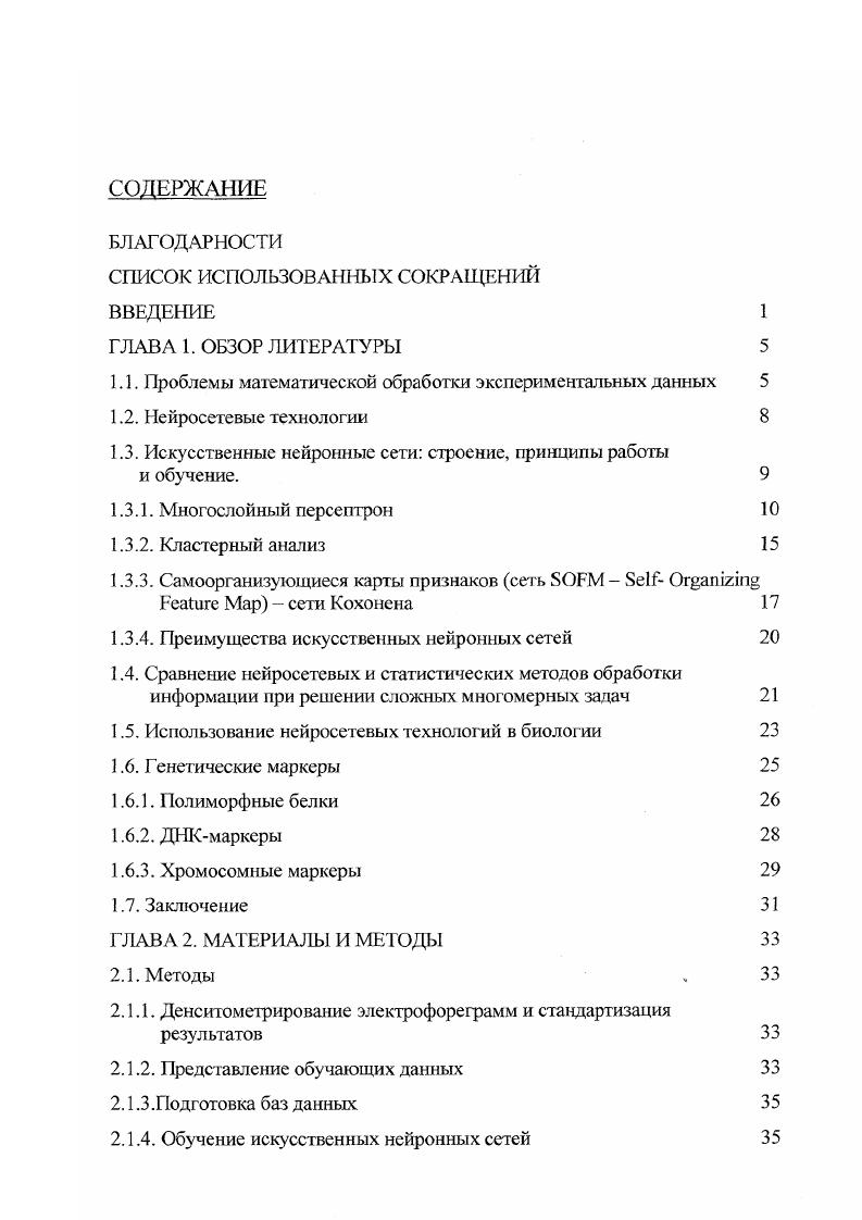 "1.1. Проблемы математической обработки экспериментальных данных 