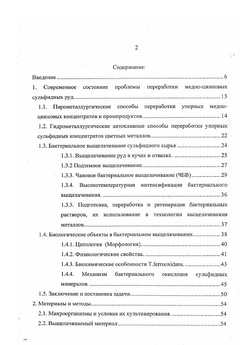 "1. Современное состояние проблемы переработки медноцинковых сульфидных руд