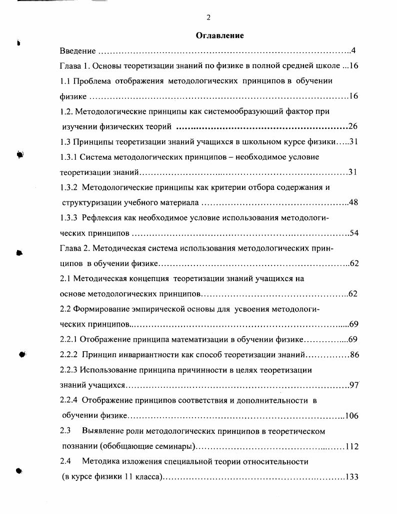 "Глава 1. Основы теоретизации знаний по физике в полной средней школе .