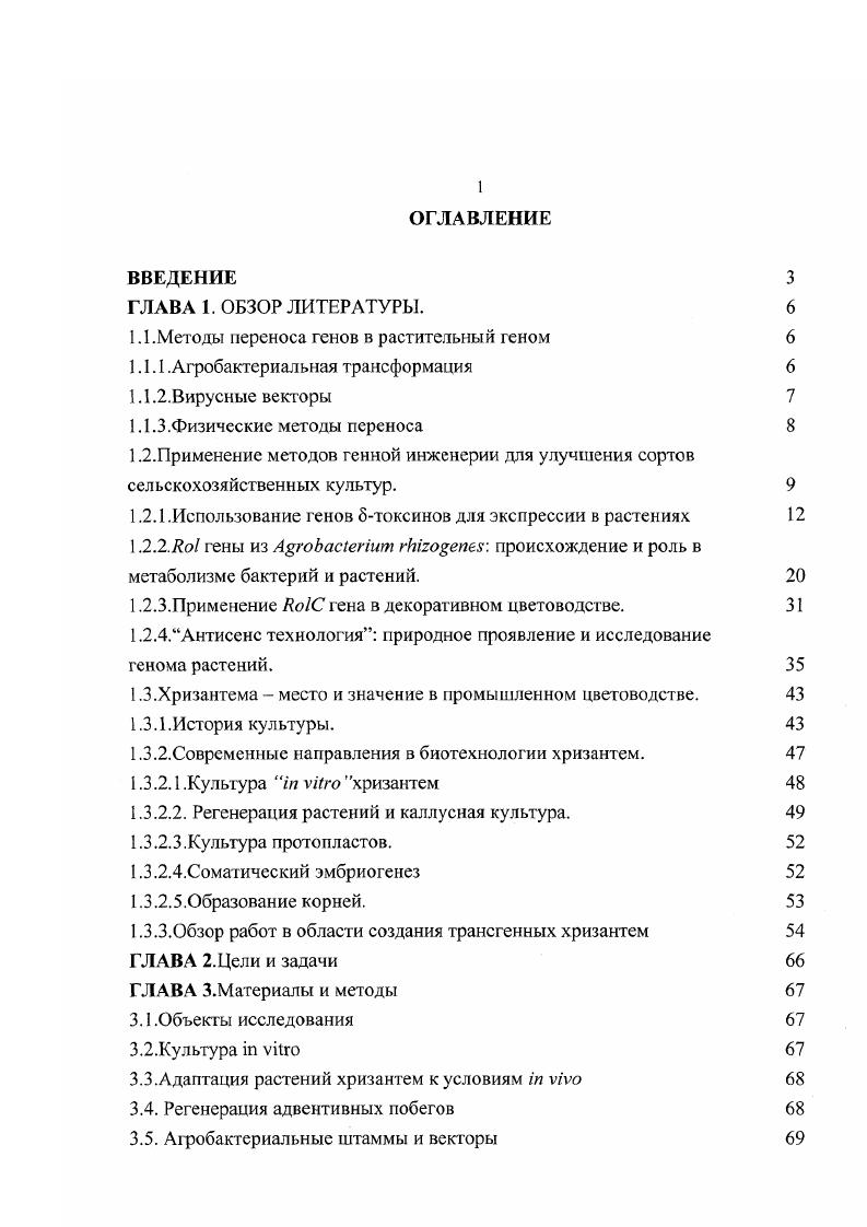 "1.1 .Методы переноса генов в растительный геном 