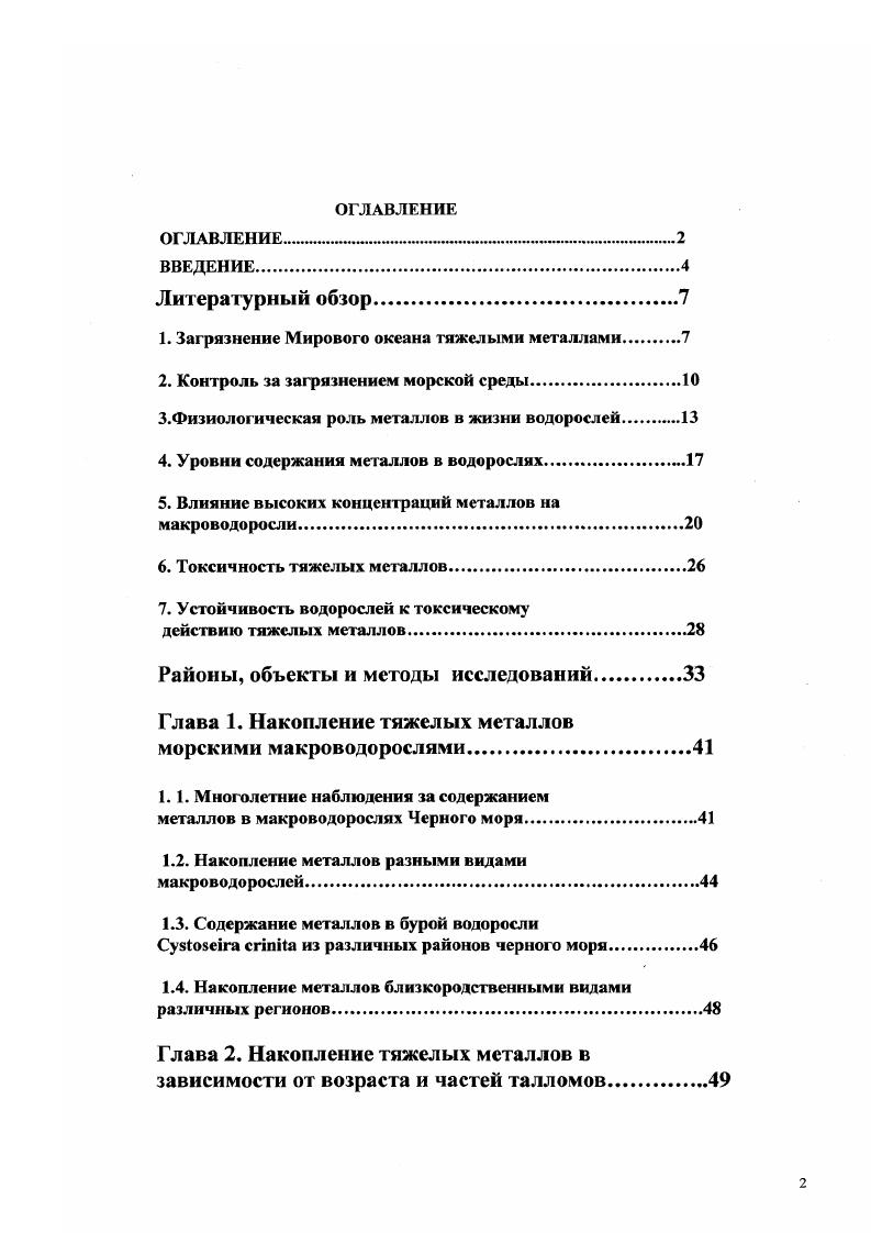 "1. Загрязнение Мирового океана тяжелыми металлами.