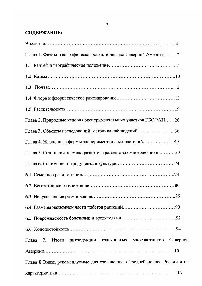 "Глава 1. Физикогеографическая характеристика Северной Америки.