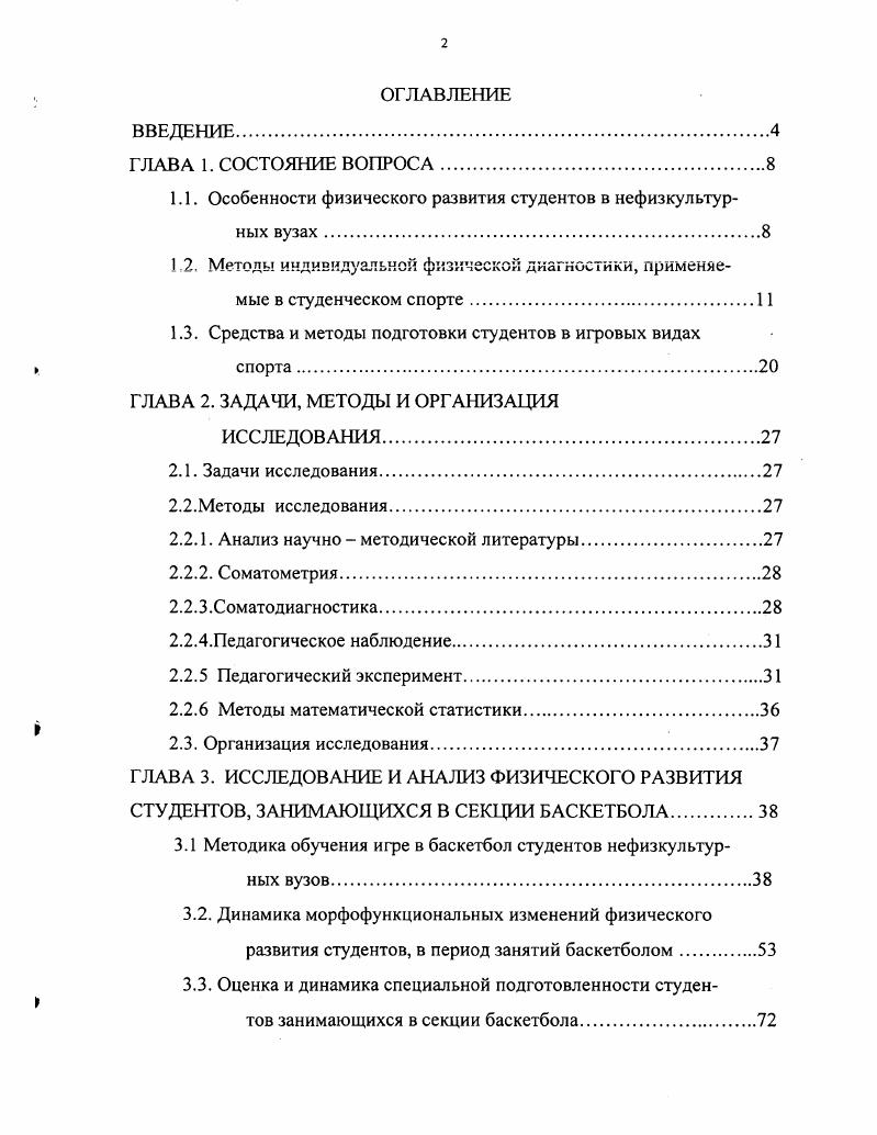 "1.1. Особенности физического развития студентов в нефизкультур