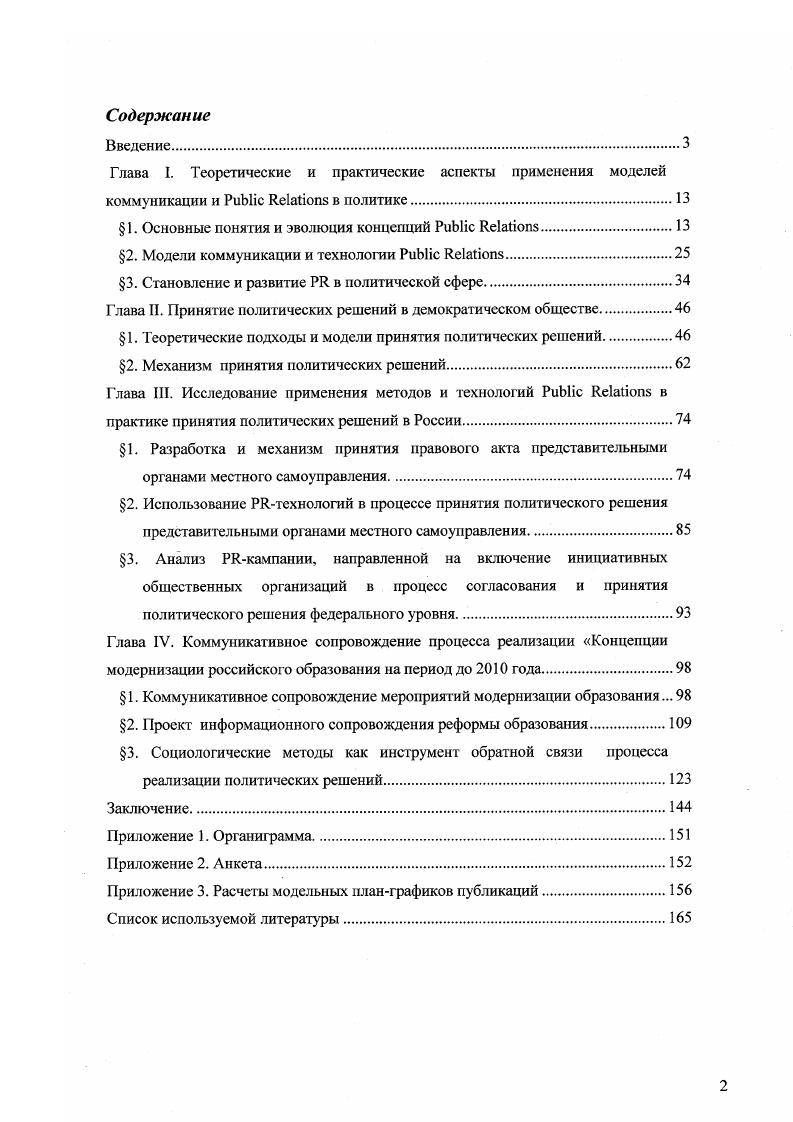 "Глава I. Теоретические и практические аспекты применения моделей