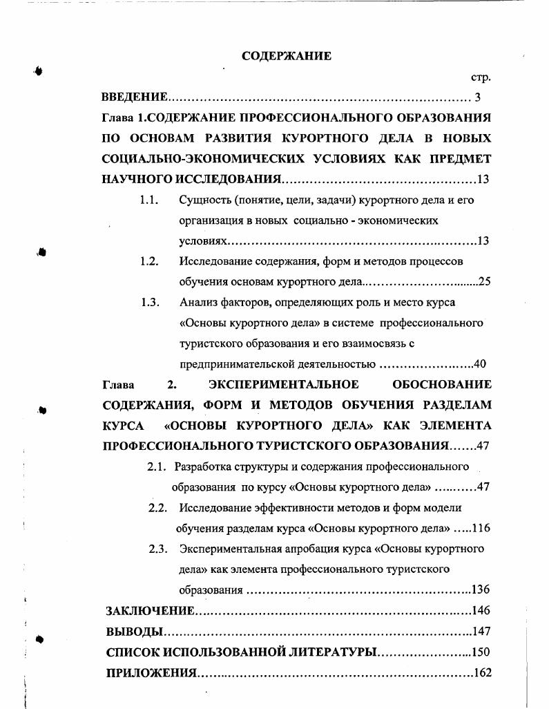 "1.2. Исследование содержания, форм и методов процессов