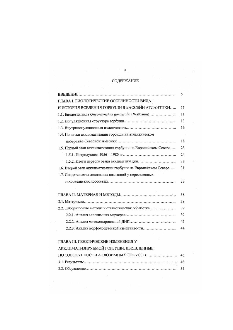 "1.1. Биология вида Опсогкупскт огЬшсНа V. 