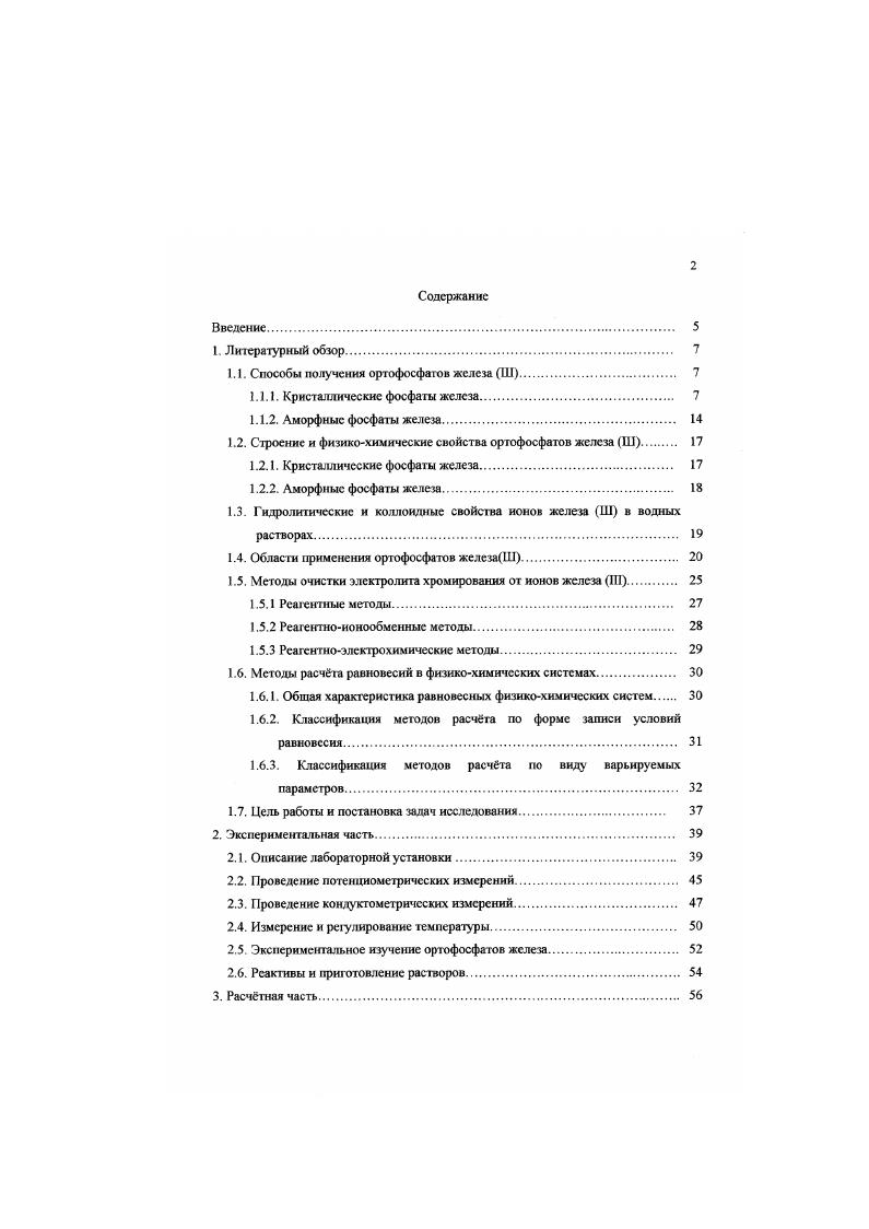 "1.1. Способы получения ортофосфатов железа Ш 