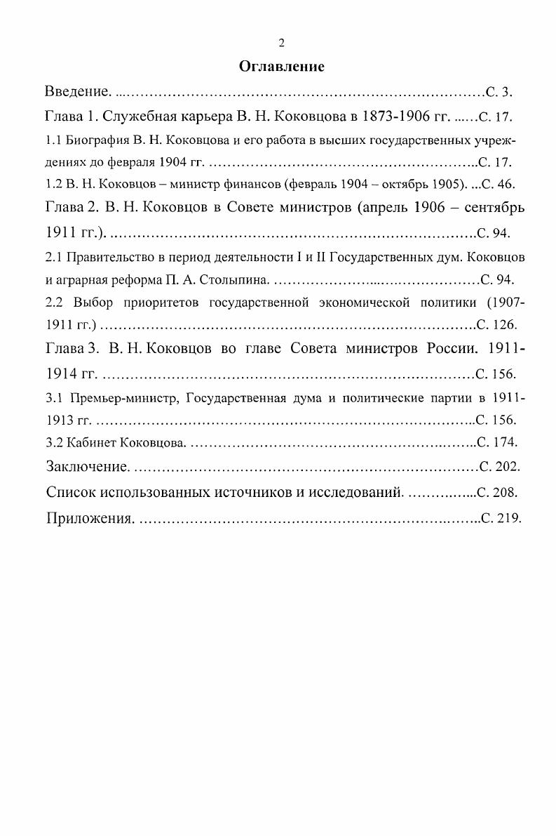 "Глава 1. Служебная карьера В. Н. Коковцова в  ггС. .