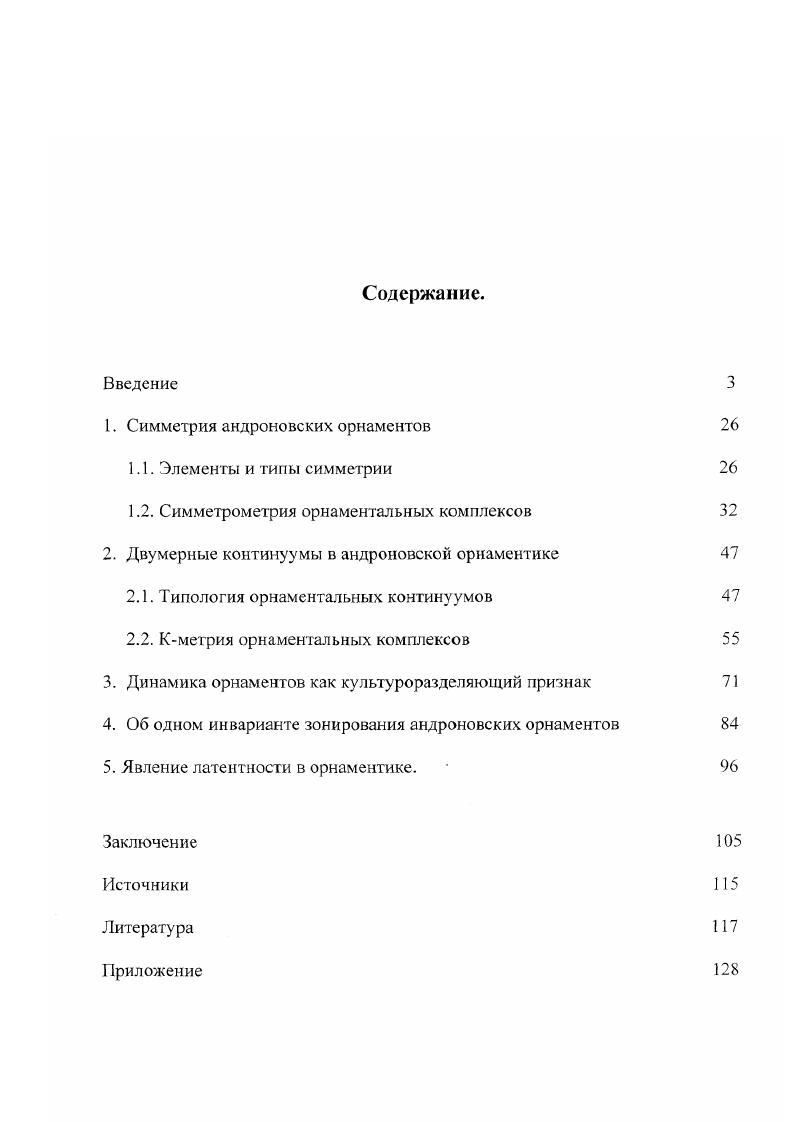 "1. Симметрия андроновских орнаментов 