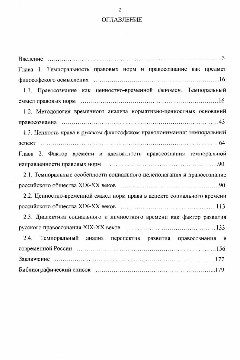 "1.1. Правосознание как ценностновременной феномен. Темпоральный смысл правовых норм 