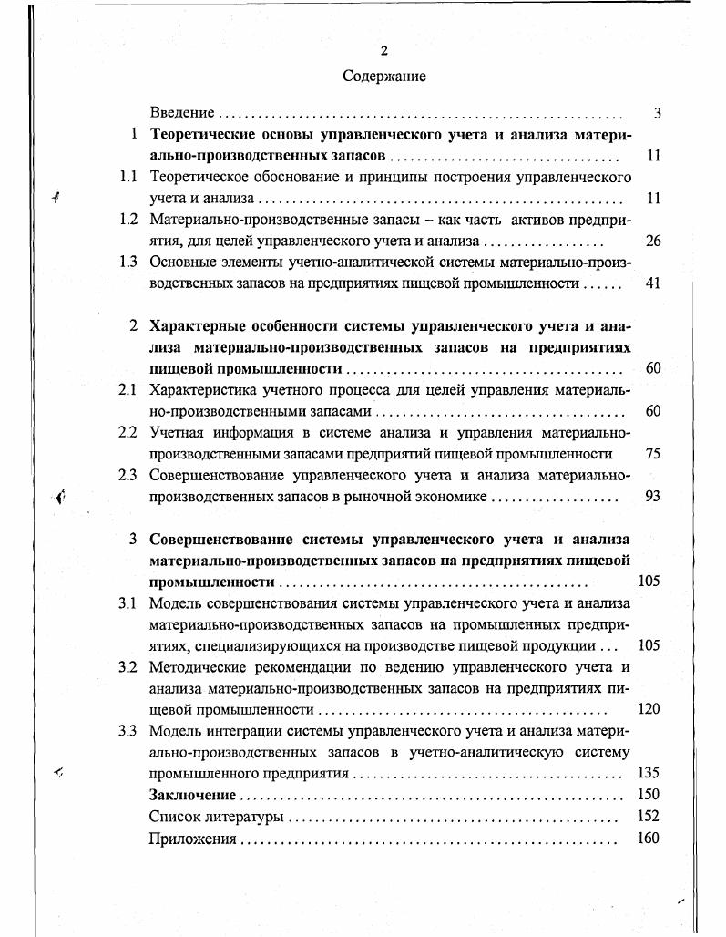 "1.1 Теоретическое обоснование и принципы построения управленческого