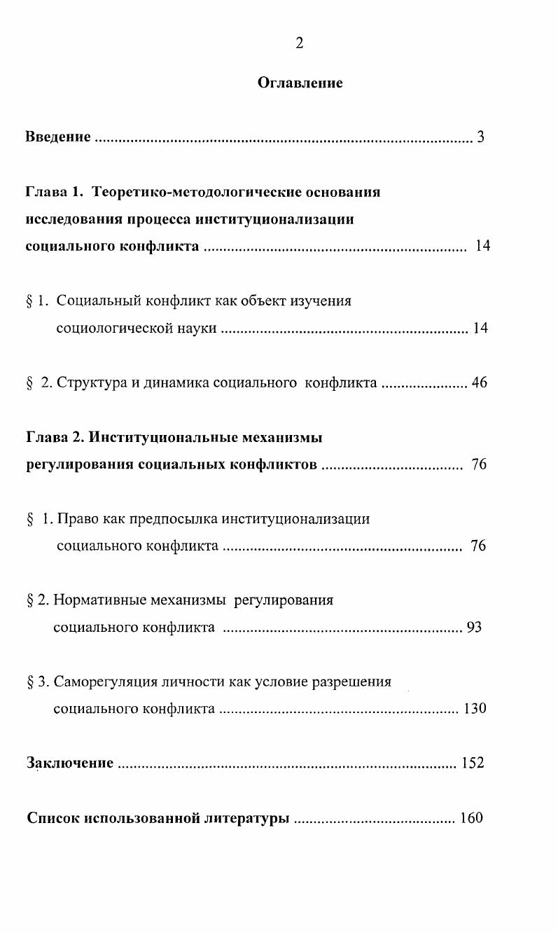 "Глава 1. Теоретикометодологические основания