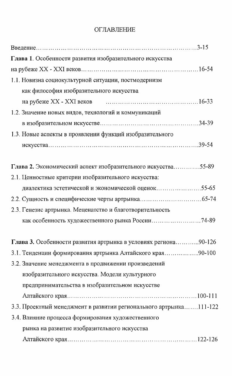 "Глава 1. Особенности развития изобразительного искусства