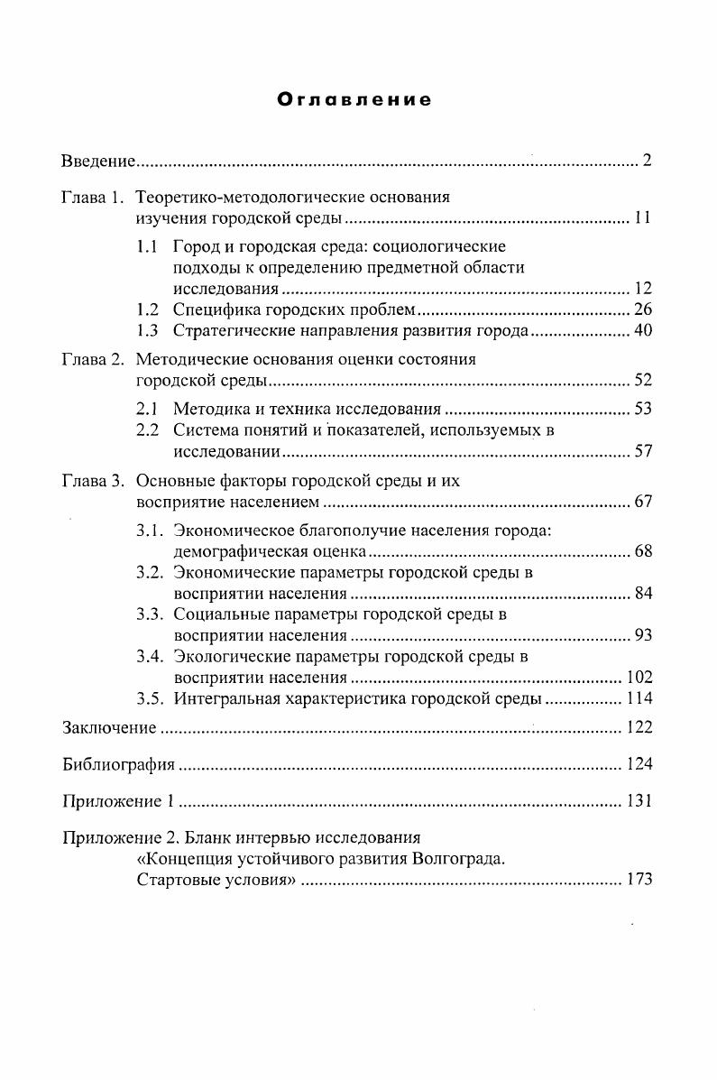 "Глава 1. Теоретикометодологические основания