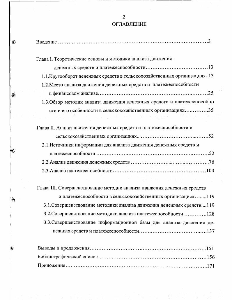 "Глава I. Теоретические основы и методики анализа движения