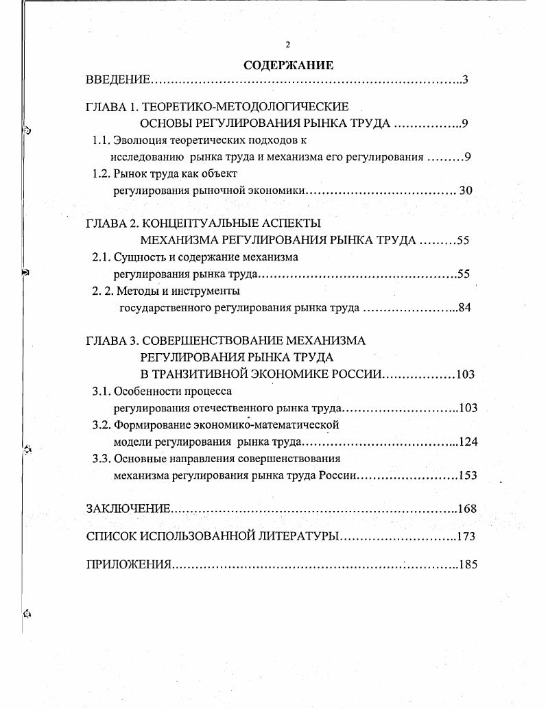 "1.1. Эволюция теоретических подходов к