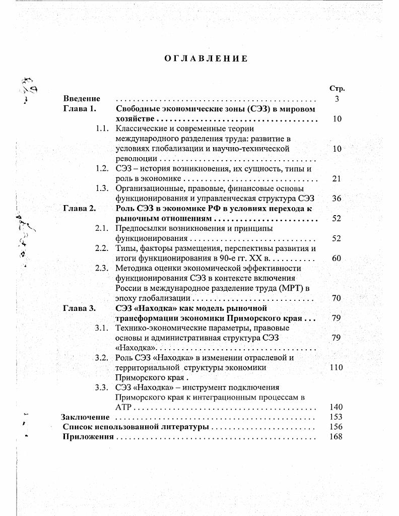 "Глава 1. Свободные экономические зоны СЭЗ в мировом