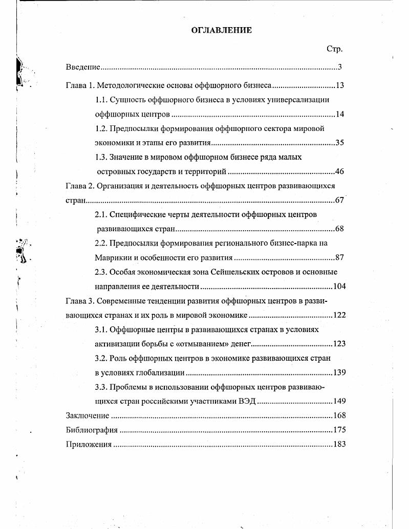 "Глава 1. Методологические основы оффшорного бизнеса